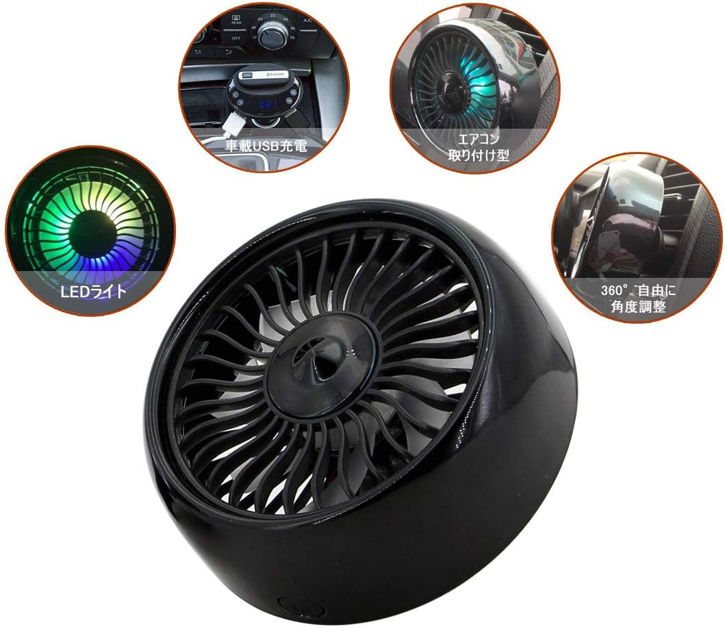 LEDライト車載扇風機｜カー用品・熱中症対策・エアコンの吹き出し口用・角度調整可能・ 3段階風量調節・携帯に便利|undefined