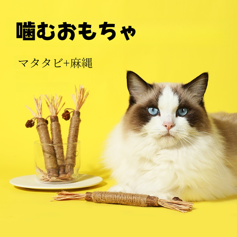 マタタビ製歯ぎしり棒｜猫用・噛むおもちゃ・マタタビスティック・安全|undefined