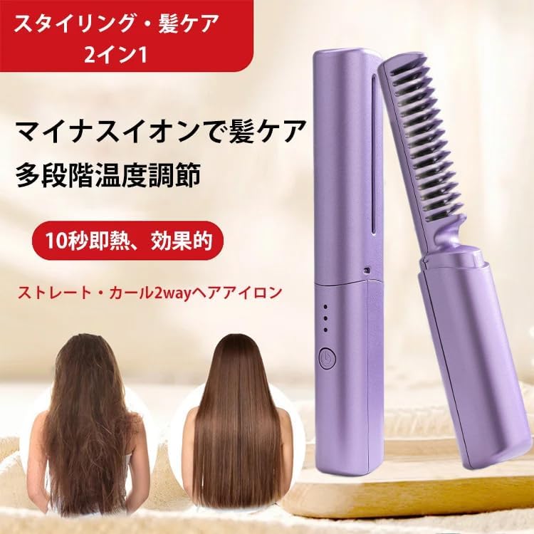 ストレートブラシ ヒートヘアアイロン コードレス カール 充電式