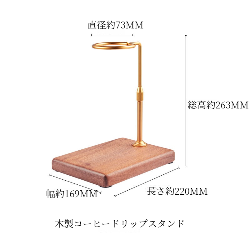 木製コーヒードリップスタンド｜調節可能・コーヒー用品・ハンドドリップスタンド|undefined