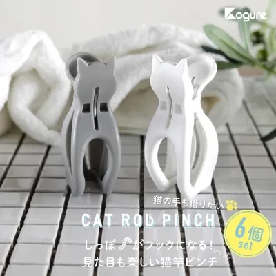 猫竿ピンチ｜【6個入】洗濯バサミ・かわいい・タオル干し・固定・洗濯・物干しハンガー・洗濯グッズ・ランドリーグッズ・マスク干し 
