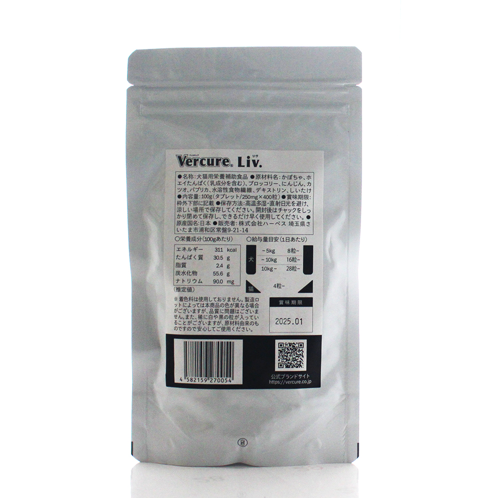 ペット用サプリ｜VERCURE Liv・肝臓用・タブレット/粉末・BCAA（分岐鎖アミノ酸）・栄養補助食品・犬猫用・日本製・ヴェルキュア|undefined