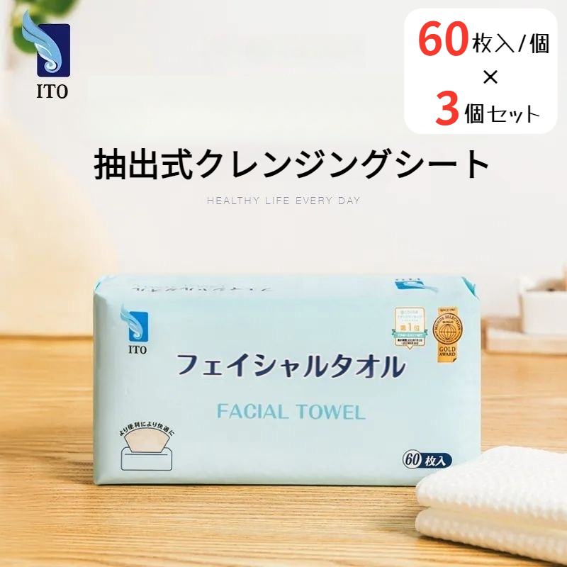 【3個】ITO フェイシャルタオル｜60枚入×3個セット・クレンジングタオル・コットンタオル・敏感肌・肌荒れ対策・オリジナル鮫小紋エンボス|undefined