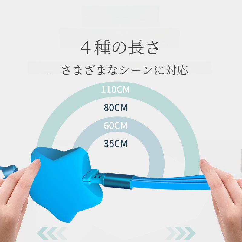伸縮収納可能データケーブル｜一本三役・急速充電・星型・カラフル・スマホ充電ケーブル|undefined