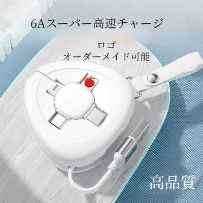 スマホ充電ケーブル｜Type-C・iPhone・データケーブル・プレゼント用・120W・三角・伸縮可能・収納可能