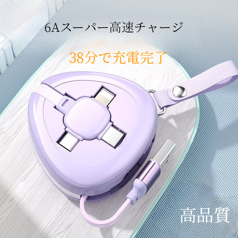 スマホ充電ケーブル｜Type-C・iPhone・データケーブル・プレゼント用・120W・三角・伸縮可能・収納可能|undefined