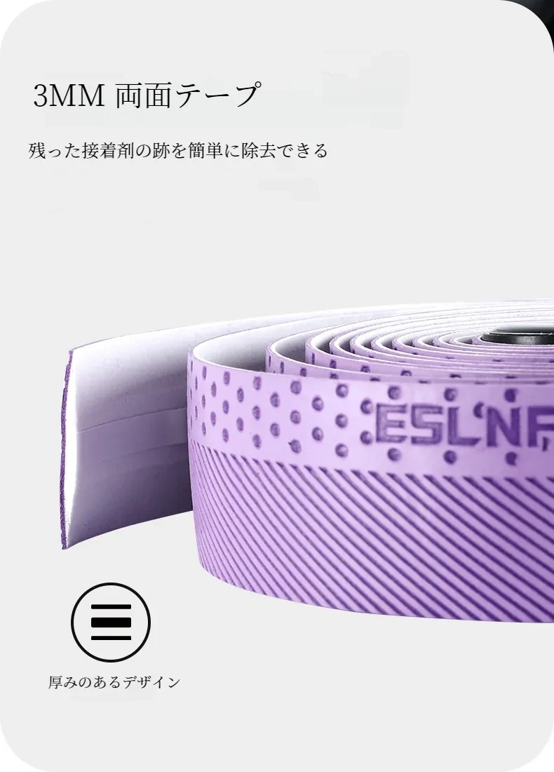 自転車のバーテープ｜自転車用品・滑り止め・グリップテープ・両面