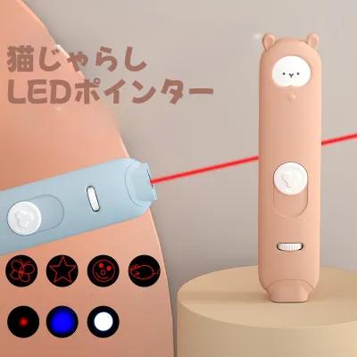 猫じゃらし｜LEDポインター・USB充電式・レーザーライト・伸縮可能・2色・コンパクト