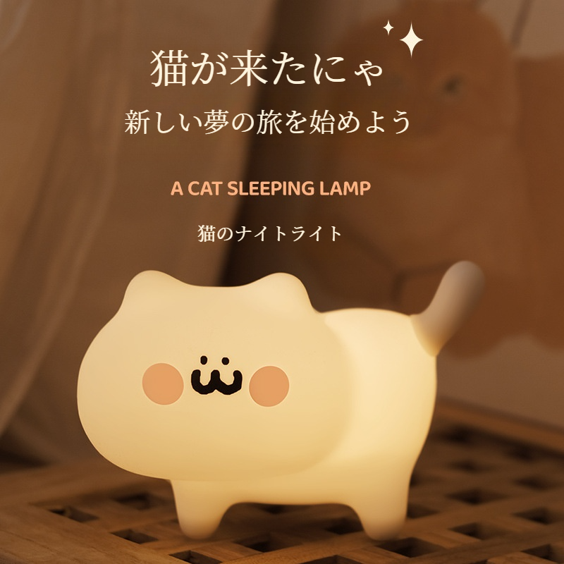 かわいいネコ型ナイトライト｜癒し・照明・デスク・かわいい・ネコ型・音声コントロール|undefined