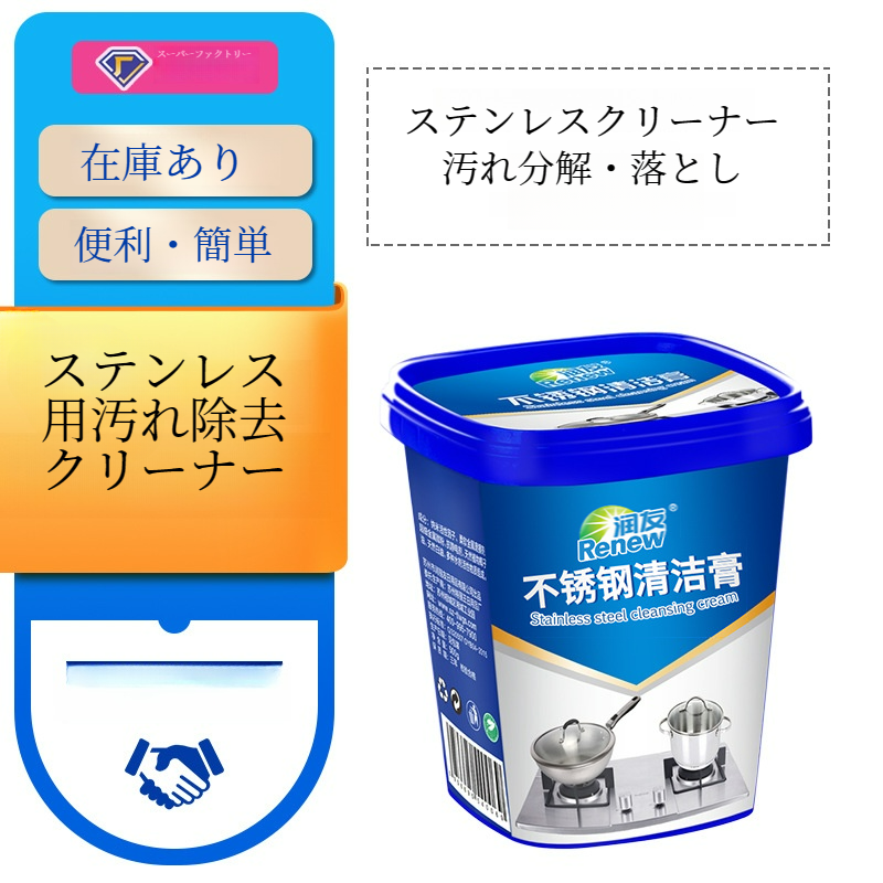 ステンレスクリーナー｜汚れ落とし・焦げ跡取り・錆取り・タイル洗剤・効果的・使いやすい|undefined