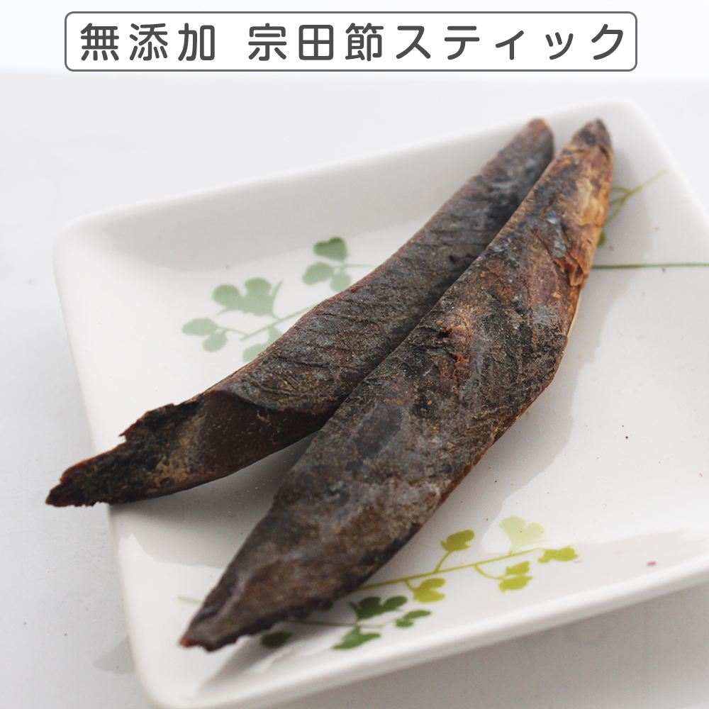 宗田節スティック｜70g（約5～7本）・無添加・犬用・魚・カツオ・低塩減塩・アレルギー・デンタルケア・ドッグフード・日本製・ペットスタジオ|undefined