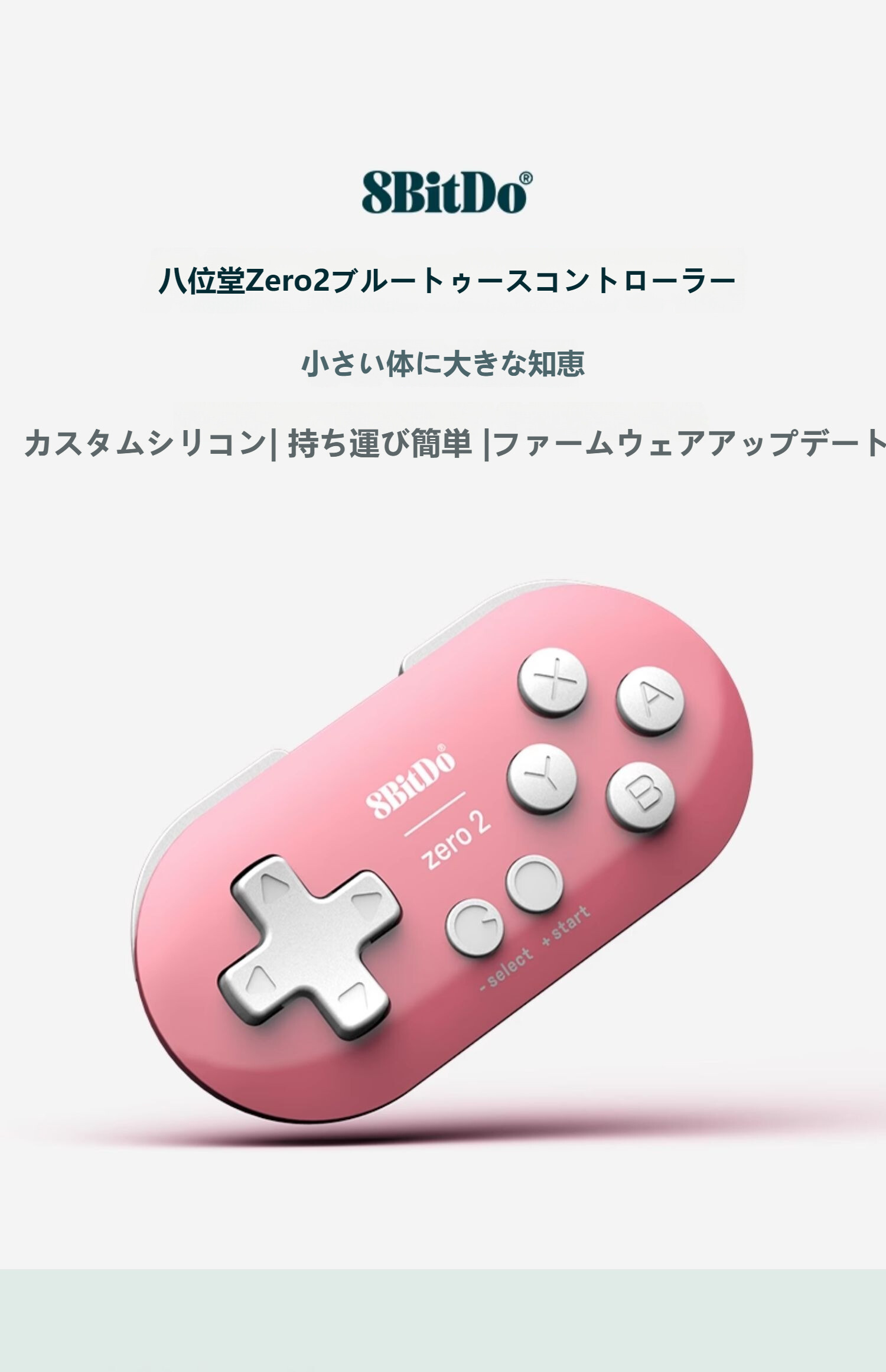 8BitDoZero2ミニコントローラー｜アンドロイド・PC・Nintendo