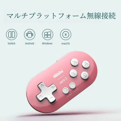 8BitDoZero2ミニコントローラー｜アンドロイド・PC・Nintendo Switch OLED・steam・ミニサイズ・可愛い・無線・ブルートゥース