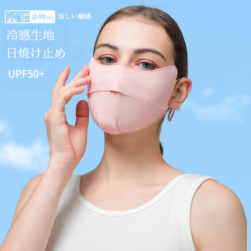 UVカットマスク｜夏用・薄い・透け感・UVカット・洗える・冷感・目隠し・涼しい|undefined