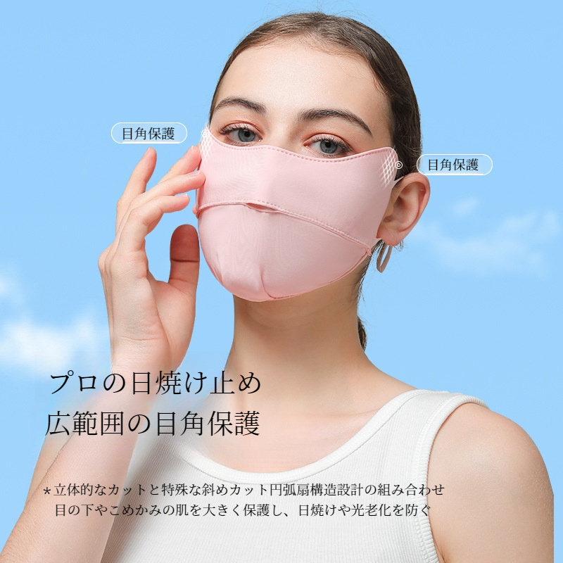 UVカットマスク｜夏用・薄い・透け感・UVカット・洗える・冷感・目隠し・涼しい|undefined