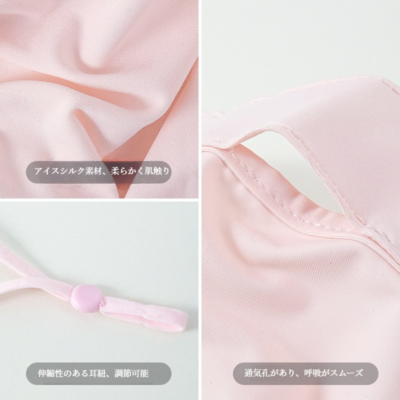 UVカットマスク｜夏用・薄い・透け感・UVカット・洗える・冷感・目隠し・涼しい|undefined