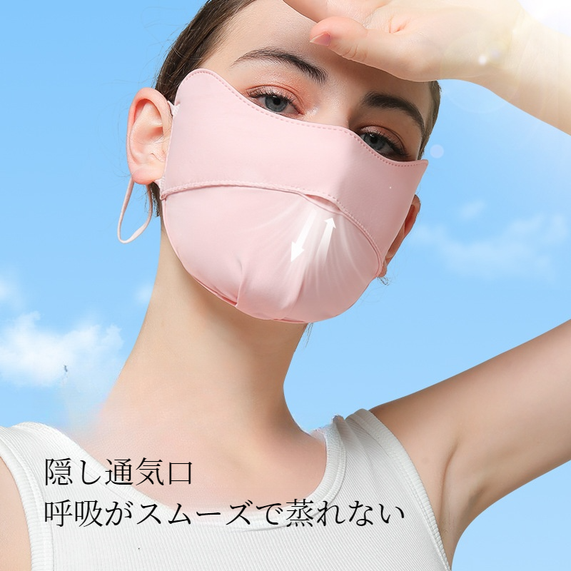 UVカットマスク｜夏用・薄い・透け感・UVカット・洗える・冷感・目隠し・涼しい|undefined