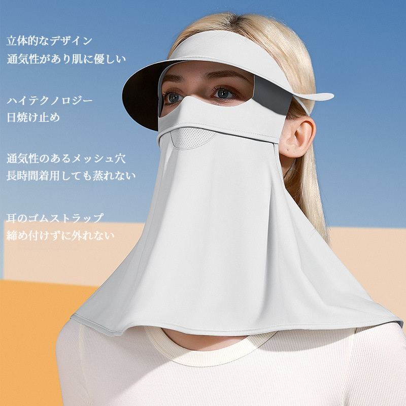 フェイスカバー｜UVカット・顔全体保護・夏用・アウトドア・ドライブ・サイクリング・日焼け防止|undefined