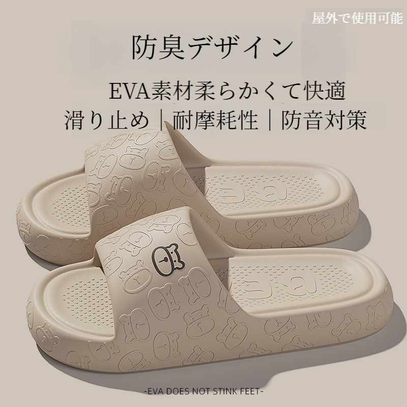 スリッパ｜クマ柄・夏用・滑り止め・防臭・浴室用・厚底・男女兼用|undefined