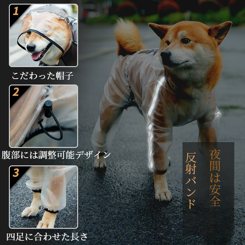 犬用レインコート｜四脚防水・透明反射・大中小型犬対応・ペット用雨具・かわいい|undefined