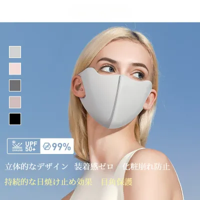 UVカットマスク｜薄手・冷感・通気性・目角保護・サイクリング・日焼け防止・女性向け・夏用