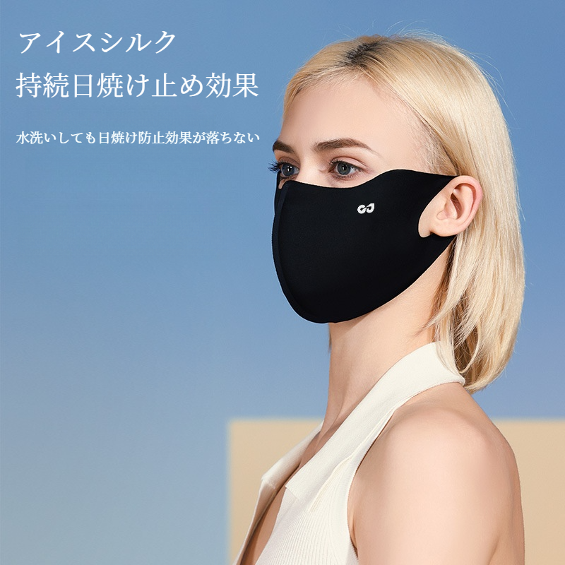 UVカットマスク｜薄手・冷感・通気性・目角保護・サイクリング・日焼け防止・女性向け・夏用|undefined