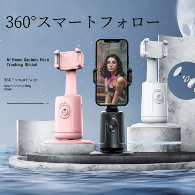 360°全自動フォロースタンド｜AI顔認識・スマホ用スタンド・スマート・便利・配信用・自動的にフォロー・ホルダー・スマート技術