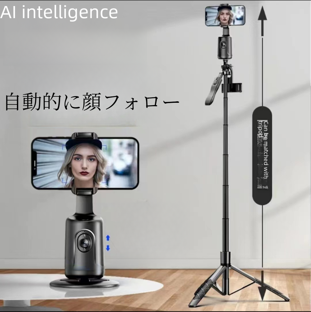 360°全自動フォロースタンド｜AI顔認識・スマホ用スタンド・スマート・便利・配信用・自動的にフォロー・ホルダー・スマート技術|undefined