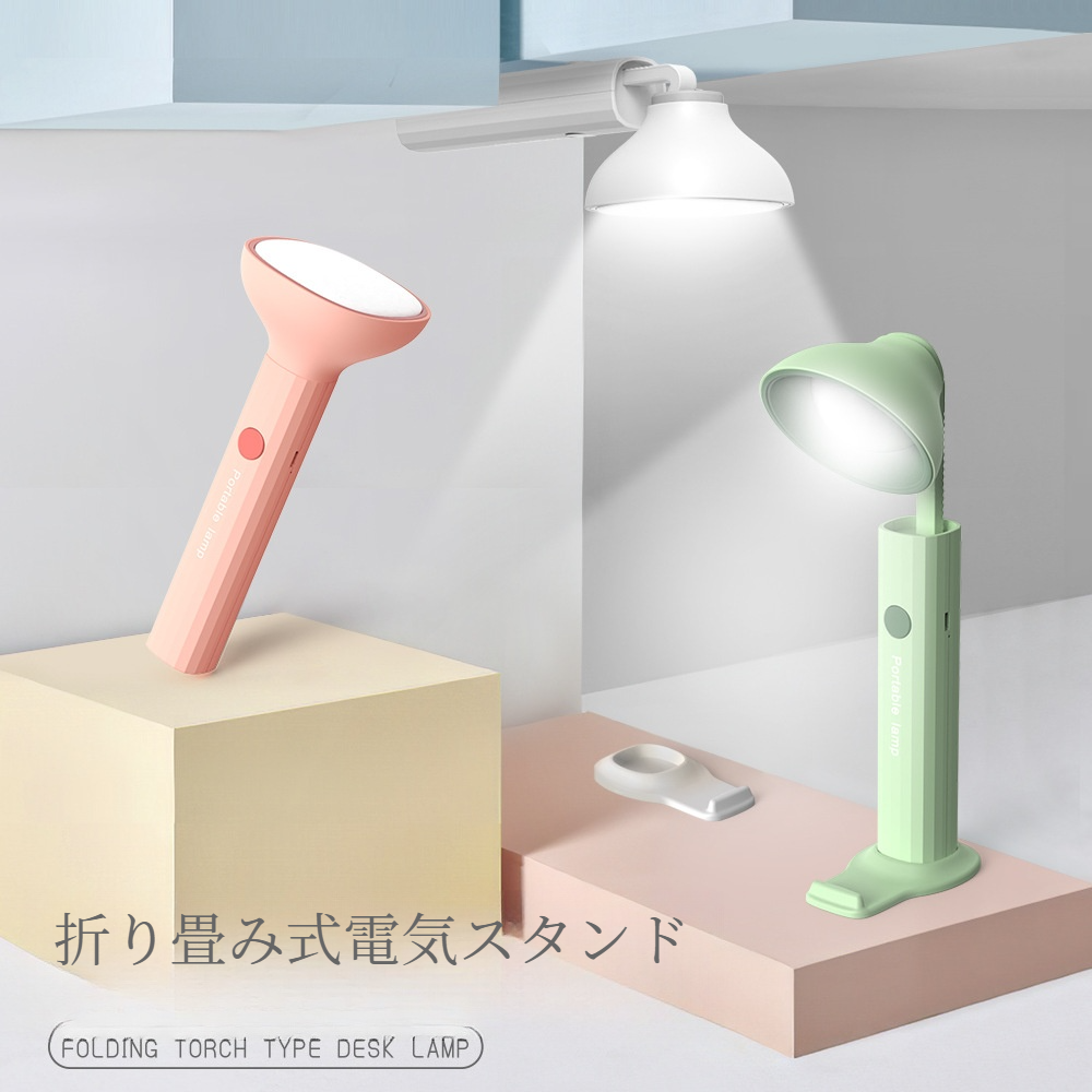 可愛いLED電気スタンド｜スマート・勉強用・学校・寝室・寮・USB充電・磁気吸着・目に優しい・明るさ調整可能・色温度調節可能・折りたたみ式|undefined
