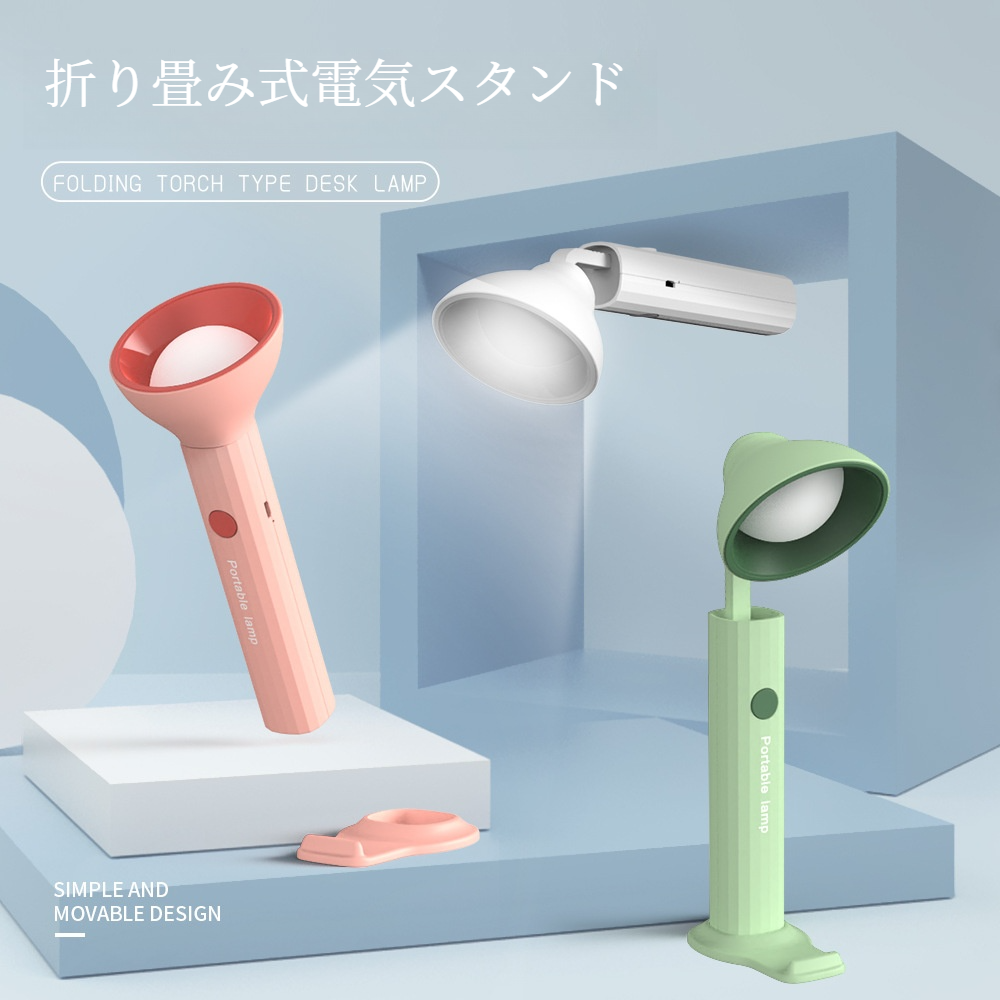 可愛いLED電気スタンド｜スマート・勉強用・学校・寝室・寮・USB充電・磁気吸着・目に優しい・明るさ調整可能・色温度調節可能・折りたたみ式|undefined