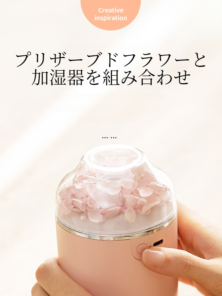 ミニ加湿器｜プリザーブドフラワー付き・おしゃれ・アロマ・静音・寝室用|undefined