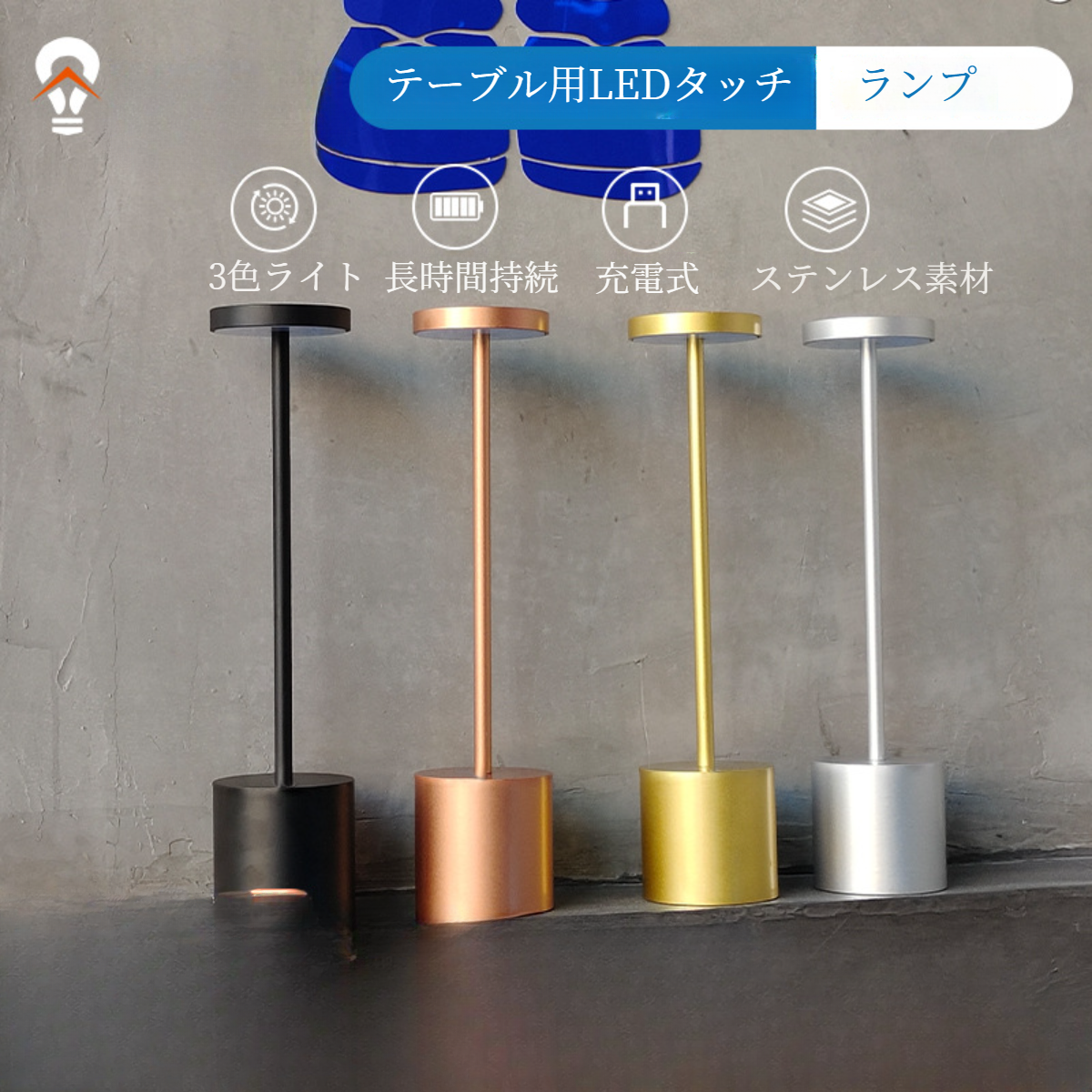 テーブルランプ｜USB充電式・ナイトライト・タッチ制御・卓上・間接照明|undefined