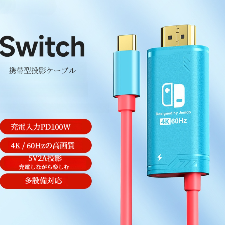 HDMIデータケーブル｜HDMI出力ケーブル・Steamゲーム機・Switch OLED・4K高画質ケーブル・便利・高性能・耐用・充電可能|undefined