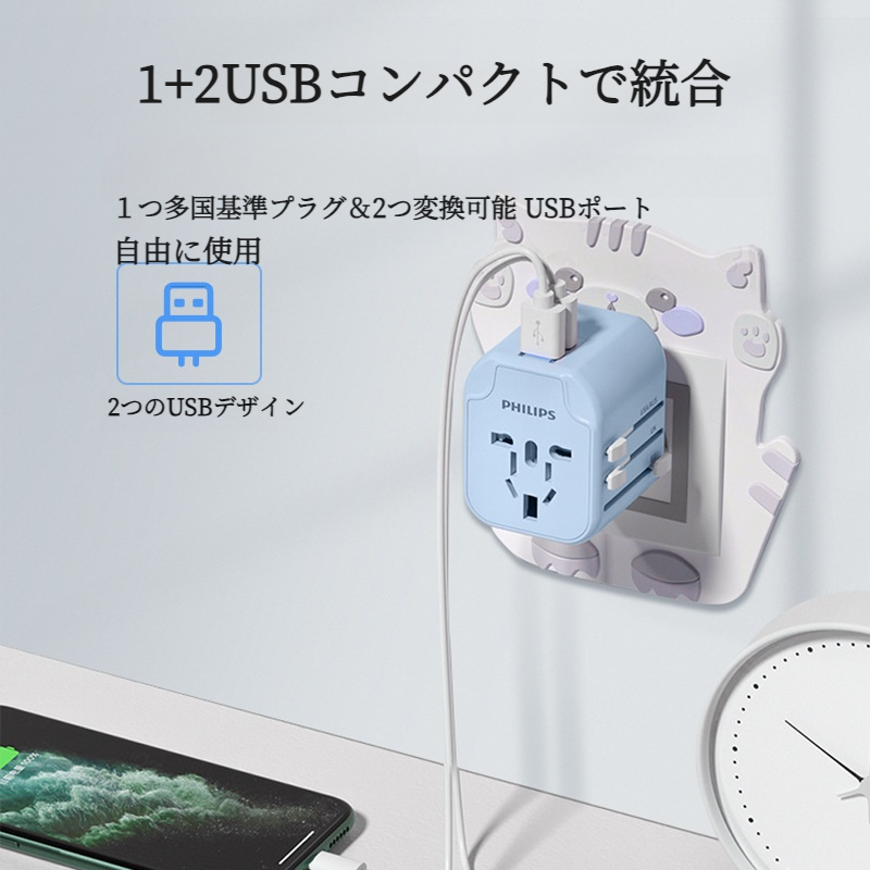 PHILIPS旅行プラグ｜汎用的・変換・USB式・世界共通・英国基準|undefined