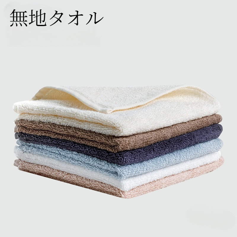 タオル｜無地・純綿・バスタオル・洗顔タオル・シンプル|undefined