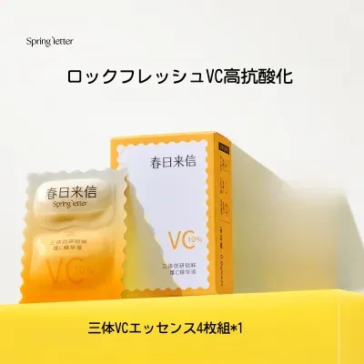 春の訪れ薬用VCエッセンス｜4枚入り・10%原型VC・10ml・最高濃度配合・くすみケア