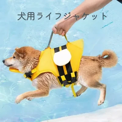 犬用ライフジャケット｜夏・水遊び・中型犬・小型犬・ミツバチに変身