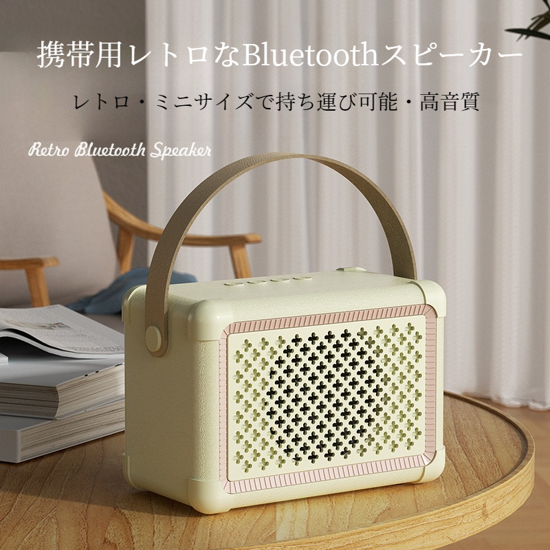 Bluetoothスピーカー|FMラジオ・携帯可能・カードスロット付き・ミニサイズ・デスクトップBluetoothスピーカー・レトロ|undefined