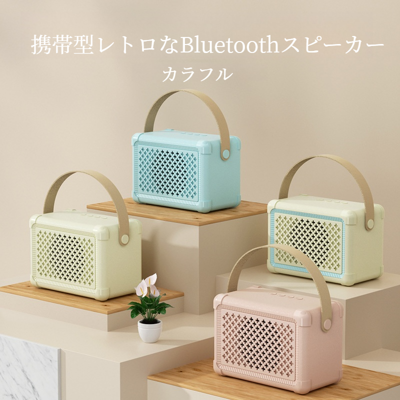 Bluetoothスピーカー|FMラジオ・携帯可能・カードスロット付き・ミニサイズ・デスクトップBluetoothスピーカー・レトロ|undefined