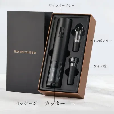 電動ワインオープナー｜セット・家庭用・高級・充電式・自動オープナー・ワイン用・栓抜き・ワインポアラー・ワイン栓