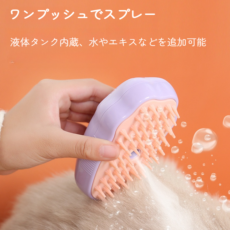 ペット用電動式ブラシ｜スプレー可能・マッサージブラシ・除毛・水タンク付・可愛いデザイン・使いやすい|undefined