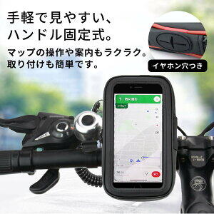 スマホホルダー｜自転車用・防水・調節可能・アウトドア・山道走行・便利・カッコいい・安全・安心|undefined