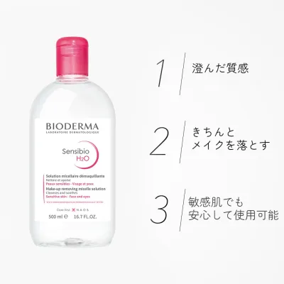 ビオデルマ洗顔水｜クレンジング・サンシビオ・敏感肌に・無香料 / 無着色 / エチルアルコール無添加 / オイル無添加 / パラベン無添加 / 弱酸性