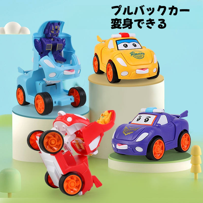 変身できる】子供向けおもちゃのプルバックカー｜惯性衝突変形
