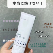 ALLIE(アリィー)日焼け止め｜エクストラUVジェル・ SPF50+/PA++++・水/汗/摩擦に強い・本当に焼けない・正規品 ・化粧下地|undefined
