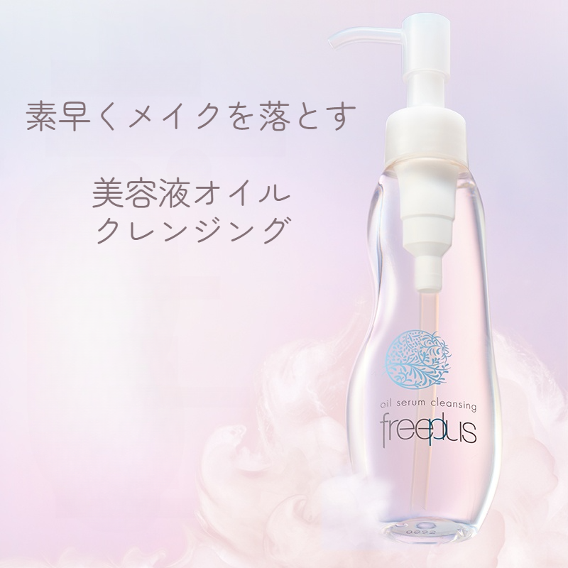 フリープラスメイク落とし｜オイルセラムクレンジング・100ml・無香料・無着色・88％美容オイル・和漢植物エキス配合|undefined