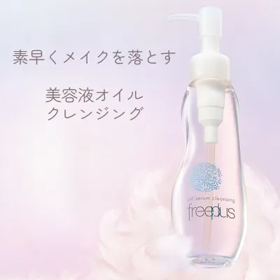 フリープラスメイク落とし｜オイルセラムクレンジング・100ml・無香料・無着色・88％美容オイル・和漢植物エキス配合