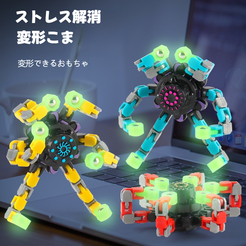 【ストレス解消】指先変形こまおもちゃ｜スピナーチェーン回転・夜光指先スピナーおもちゃ・機械・プレゼント|undefined