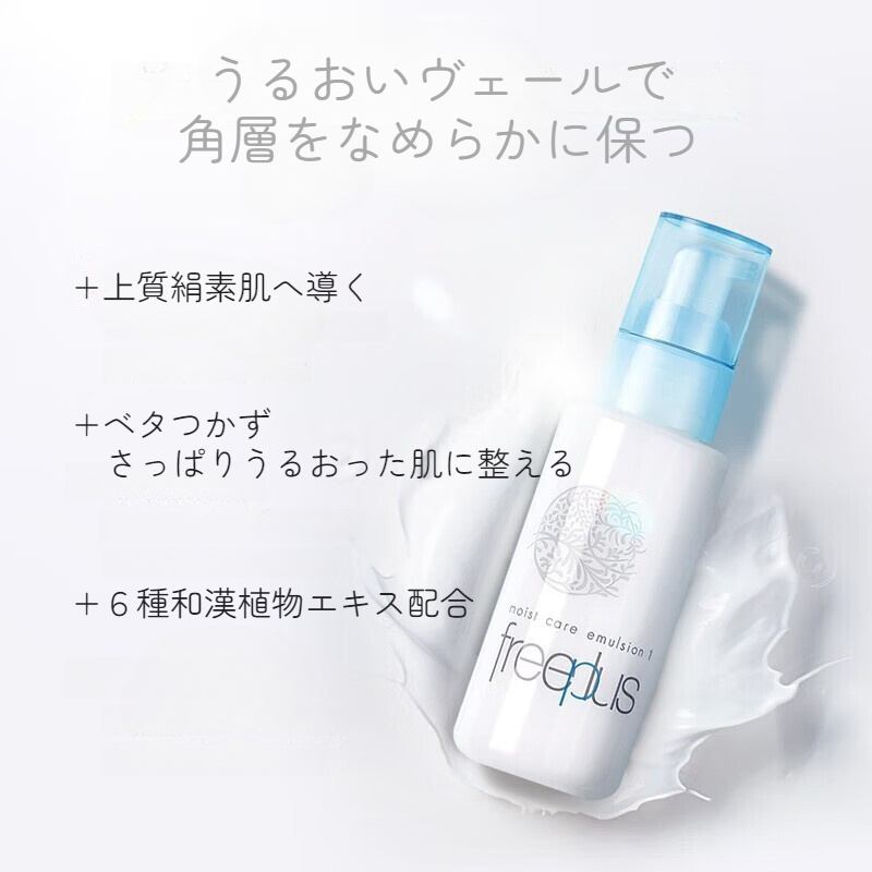 フリープラス乳液｜さっぱりタイプ・モイストケアエマルジョン１・100ml・保湿・うるおいをキープ|undefined