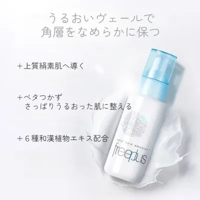 フリープラス乳液｜さっぱりタイプ・モイストケアエマルジョン１・100ml・保湿・うるおいをキープ